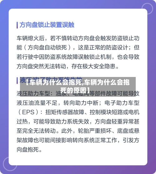 【车辆为什么会抱死,车辆为什么会抱死的原因】