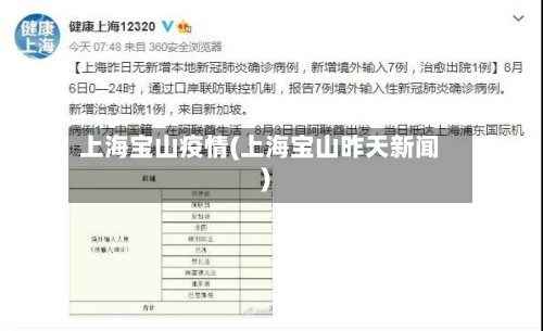 上海宝山疫情(上海宝山昨天新闻)-第2张图片