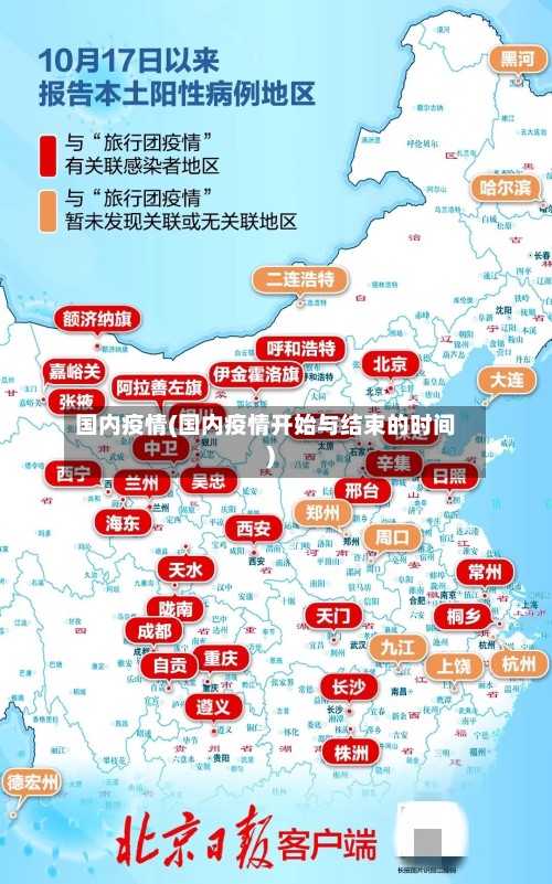 国内疫情(国内疫情开始与结束的时间)-第3张图片