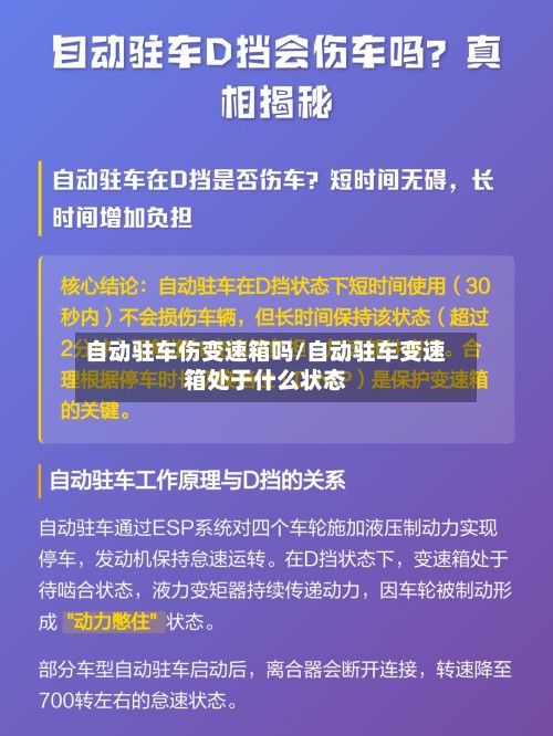自动驻车伤变速箱吗/自动驻车变速箱处于什么状态