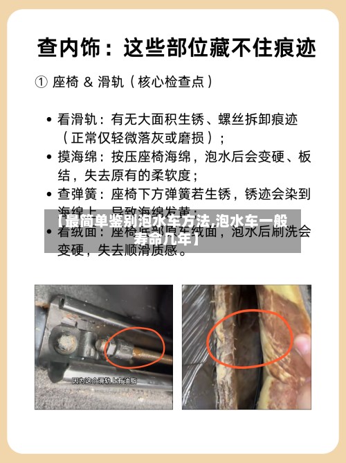 【最简单鉴别泡水车方法,泡水车一般寿命几年】