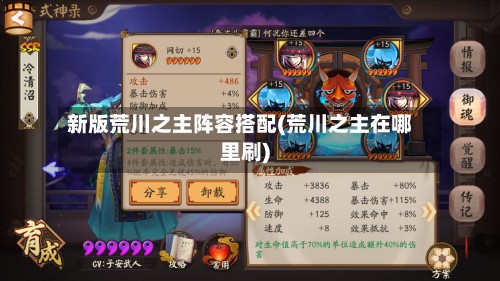 新版荒川之主阵容搭配(荒川之主在哪里刷)-第2张图片