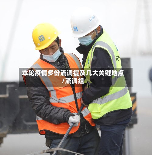 本轮疫情多份流调提及几大关键地点/流调组-第3张图片