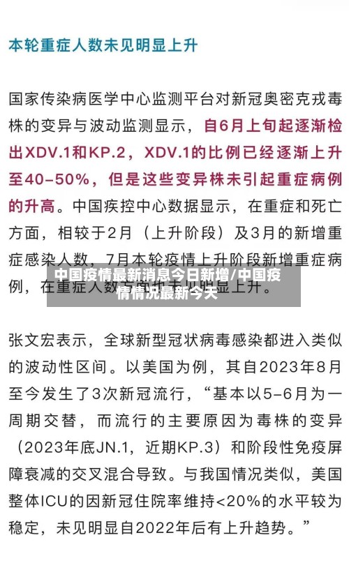 中国疫情最新消息今日新增/中国疫情情况最新今天-第2张图片
