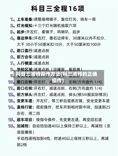 科目三减档操作方法(科三减档的正确操作)