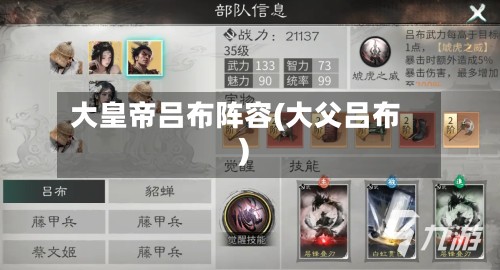 大皇帝吕布阵容(大父吕布)-第2张图片