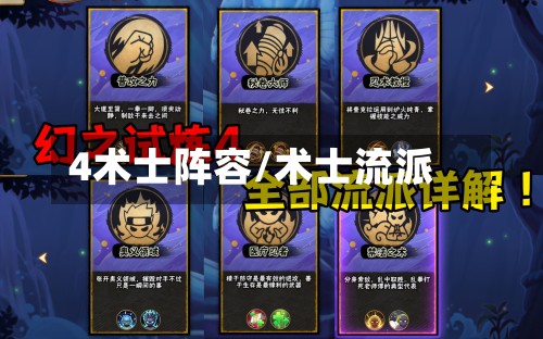 4术士阵容/术士流派-第3张图片
