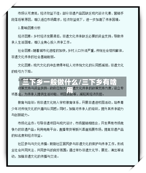 三下乡一般做什么/三下乡有啥用-第2张图片