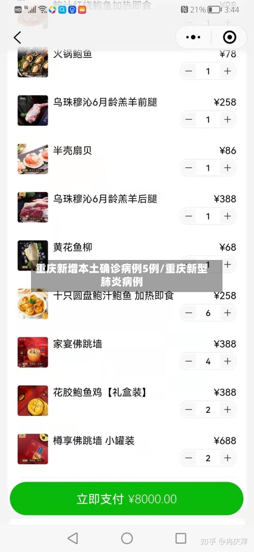 重庆新增本土确诊病例5例/重庆新型肺炎病例-第2张图片