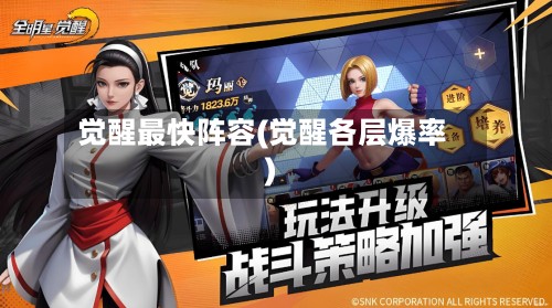 觉醒最快阵容(觉醒各层爆率)-第3张图片