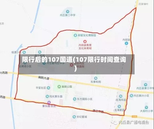 限行后的107国道(107限行时间查询)-第3张图片
