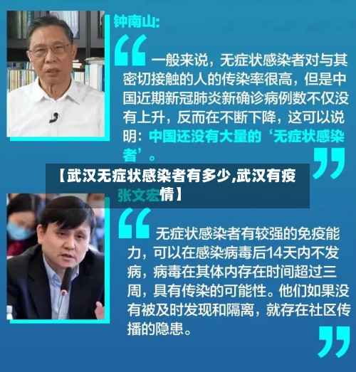 【武汉无症状感染者有多少,武汉有疫情】-第2张图片