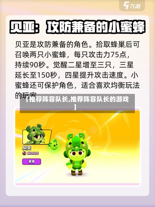 【推荐阵容队长,推荐阵容队长的游戏】-第3张图片