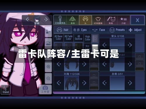 雷卡队阵容/主雷卡可是-第3张图片