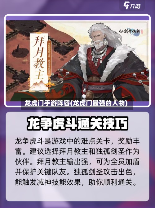 龙虎门手游阵容(龙虎门最强的人物)-第3张图片