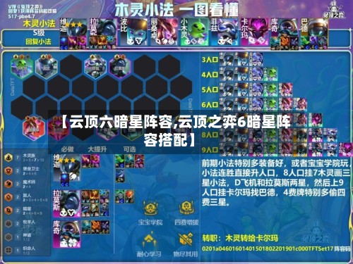 【云顶六暗星阵容,云顶之弈6暗星阵容搭配】-第2张图片
