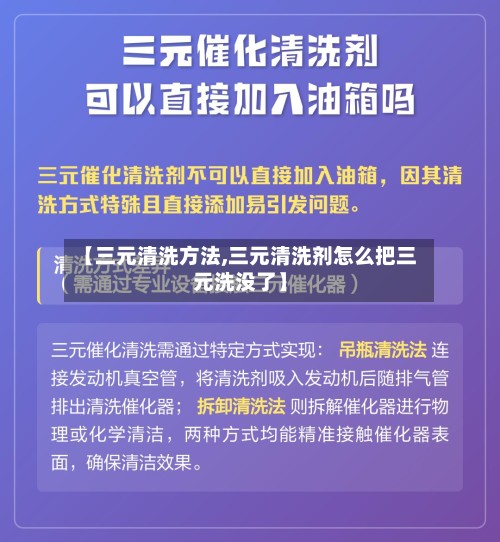 【三元清洗方法,三元清洗剂怎么把三元洗没了】-第2张图片
