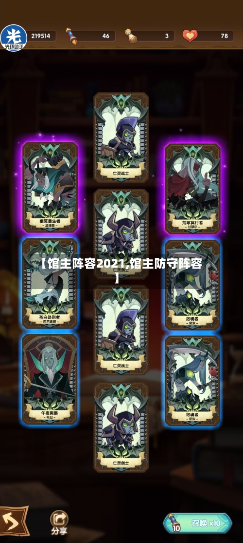 【馆主阵容2021,馆主防守阵容】-第3张图片