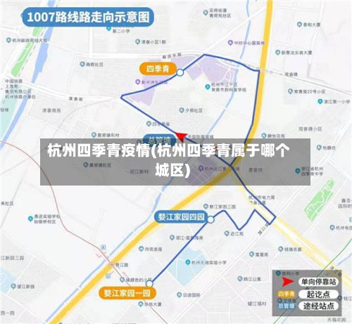 杭州四季青疫情(杭州四季青属于哪个城区)-第2张图片
