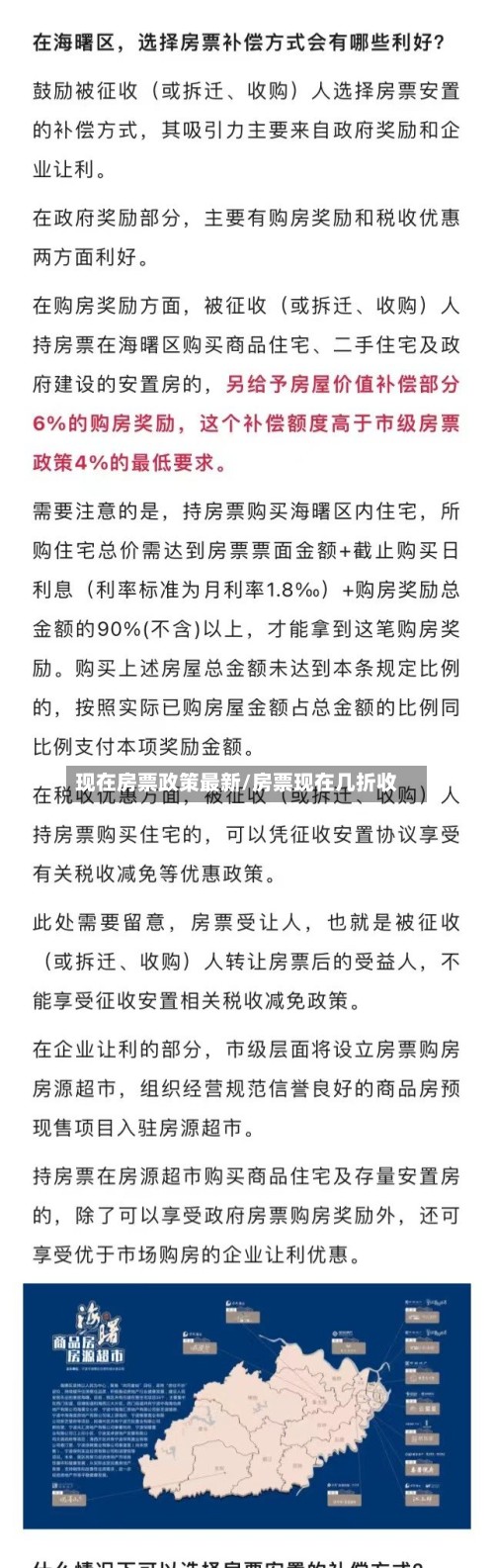 现在房票政策最新/房票现在几折收-第2张图片