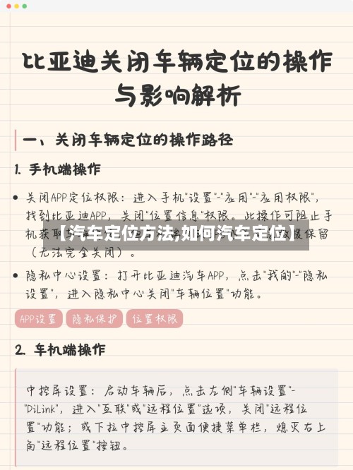 【汽车定位方法,如何汽车定位】