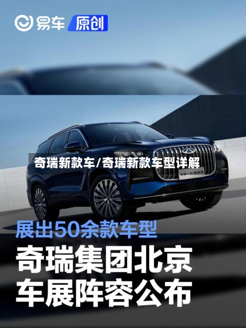 奇瑞新款车/奇瑞新款车型详解