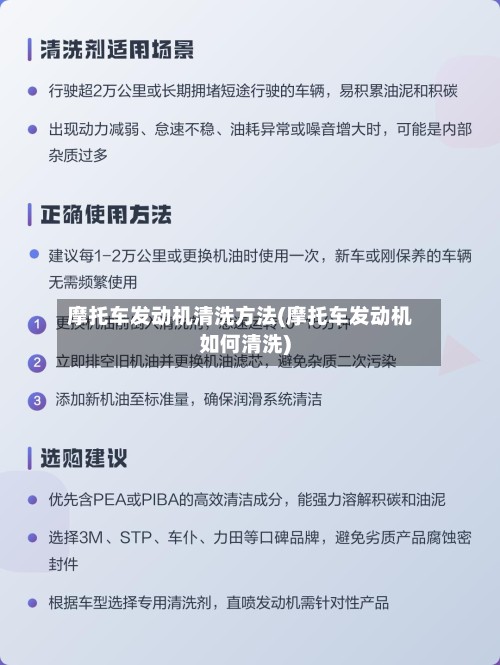 摩托车发动机清洗方法(摩托车发动机如何清洗)