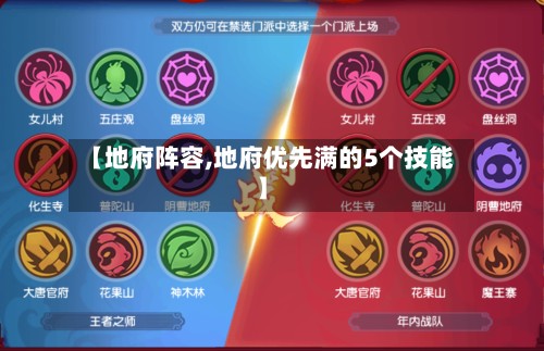 【地府阵容,地府优先满的5个技能】-第3张图片