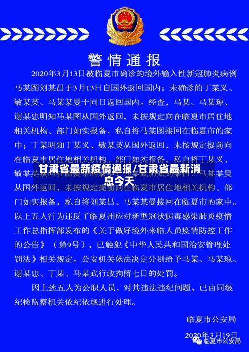 甘肃省最新疫情通报/甘肃省最新消息今天