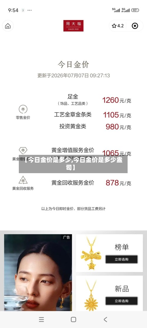【今日金价是多少,今日金价是多少盎司】-第3张图片