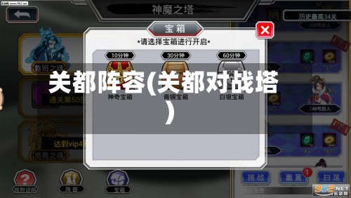 关都阵容(关都对战塔)-第3张图片
