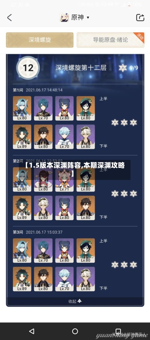【1.5版本深渊阵容,本期深渊攻略】-第2张图片