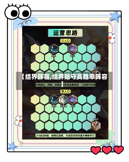 【结界阵容,结界防守高胜率阵容】-第3张图片