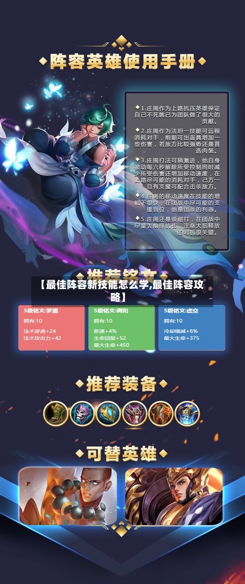 【最佳阵容新技能怎么学,最佳阵容攻略】