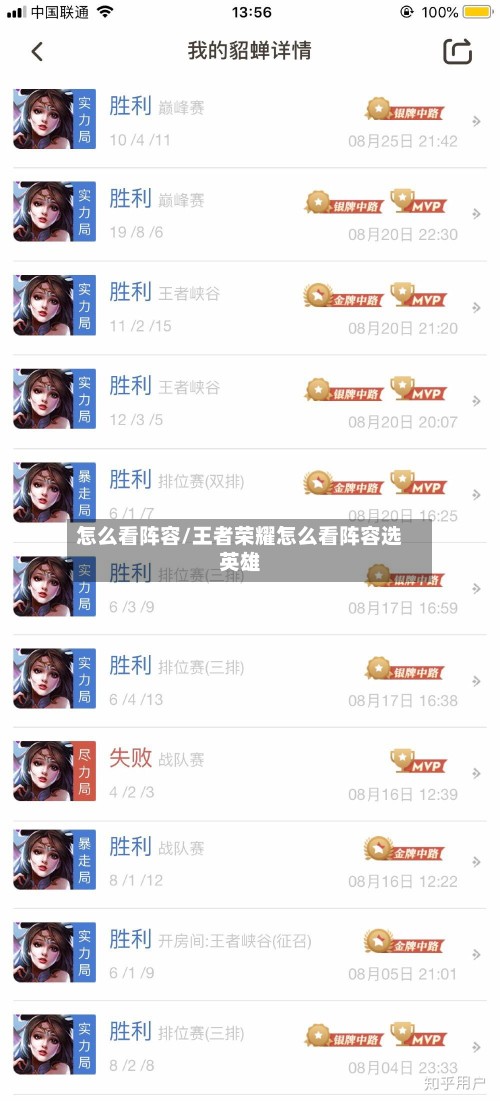 怎么看阵容/王者荣耀怎么看阵容选英雄
