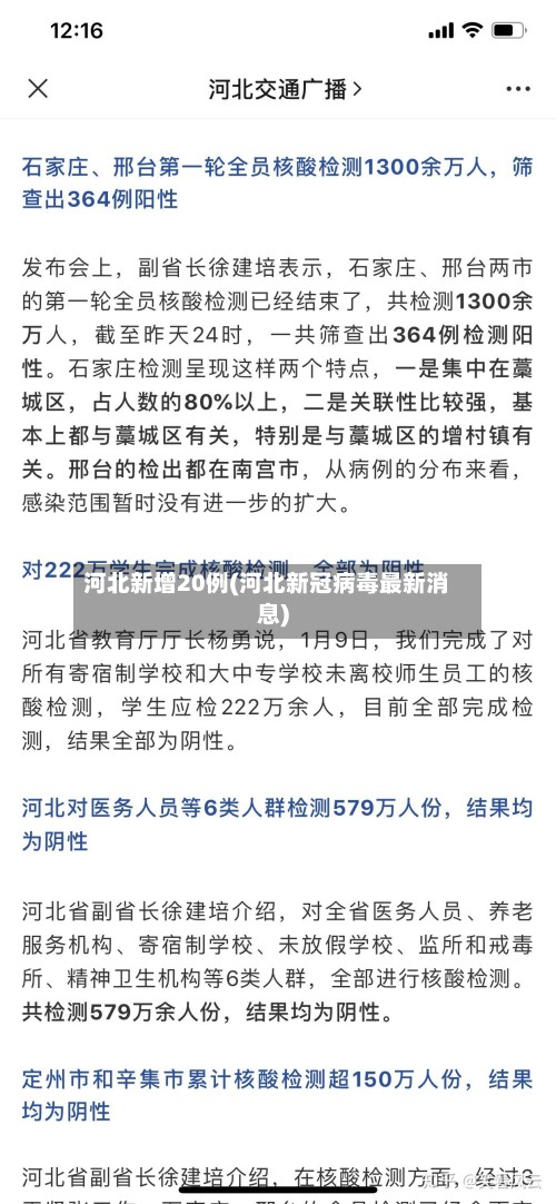 河北新增20例(河北新冠病毒最新消息)-第3张图片