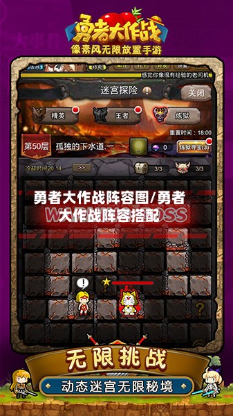 勇者大作战阵容图/勇者大作战阵容搭配-第3张图片