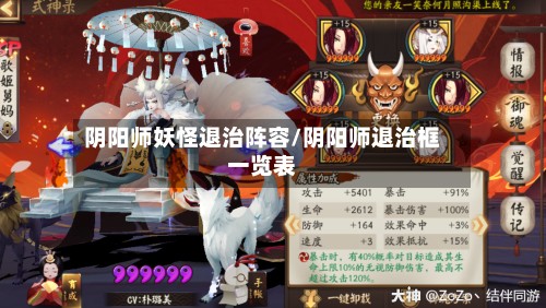 阴阳师妖怪退治阵容/阴阳师退治框一览表-第2张图片