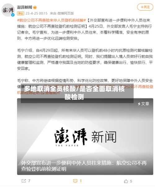 多地取消全员核酸/是否全面取消核酸检测-第3张图片