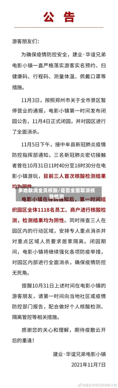 多地取消全员核酸/是否全面取消核酸检测