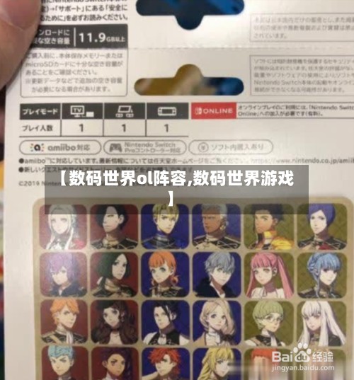 【数码世界ol阵容,数码世界游戏】