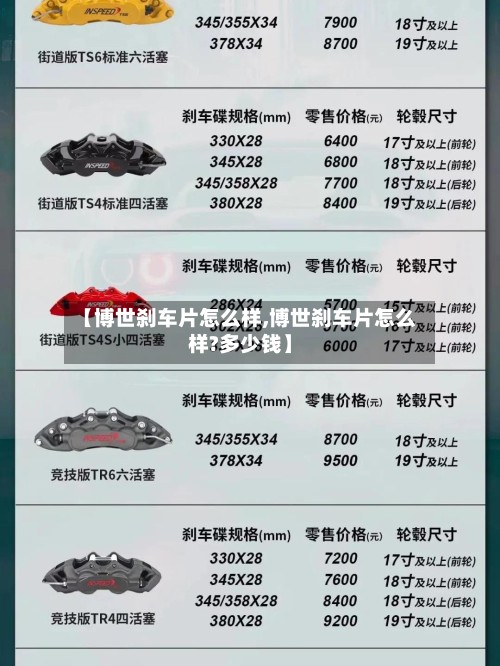 【博世刹车片怎么样,博世刹车片怎么样?多少钱】