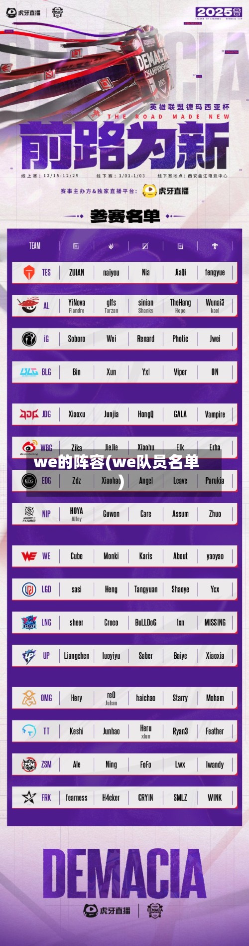 we的阵容(we队员名单)