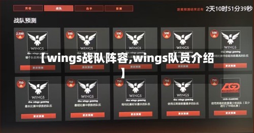 【wings战队阵容,wings队员介绍】-第2张图片