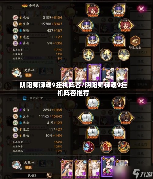 阴阳师御魂9挂机阵容/阴阳师御魂9挂机阵容推荐
