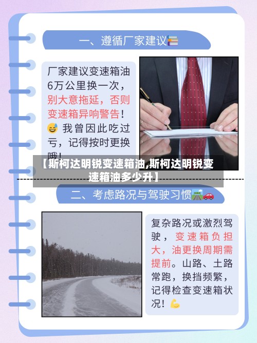 【斯柯达明锐变速箱油,斯柯达明锐变速箱油多少升】