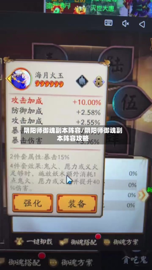 阴阳师御魂副本阵容/阴阳师御魂副本阵容攻略-第2张图片