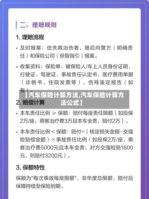【汽车保险计算方法,汽车保险计算方法公式】-第2张图片