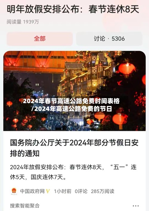 2024年春节高速公路免费时间表格/2024年高速公路免费的节日-第2张图片