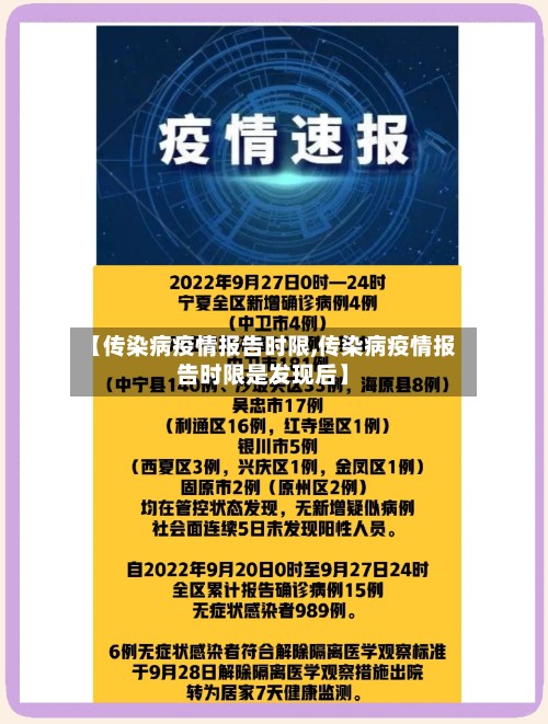 【传染病疫情报告时限,传染病疫情报告时限是发现后】